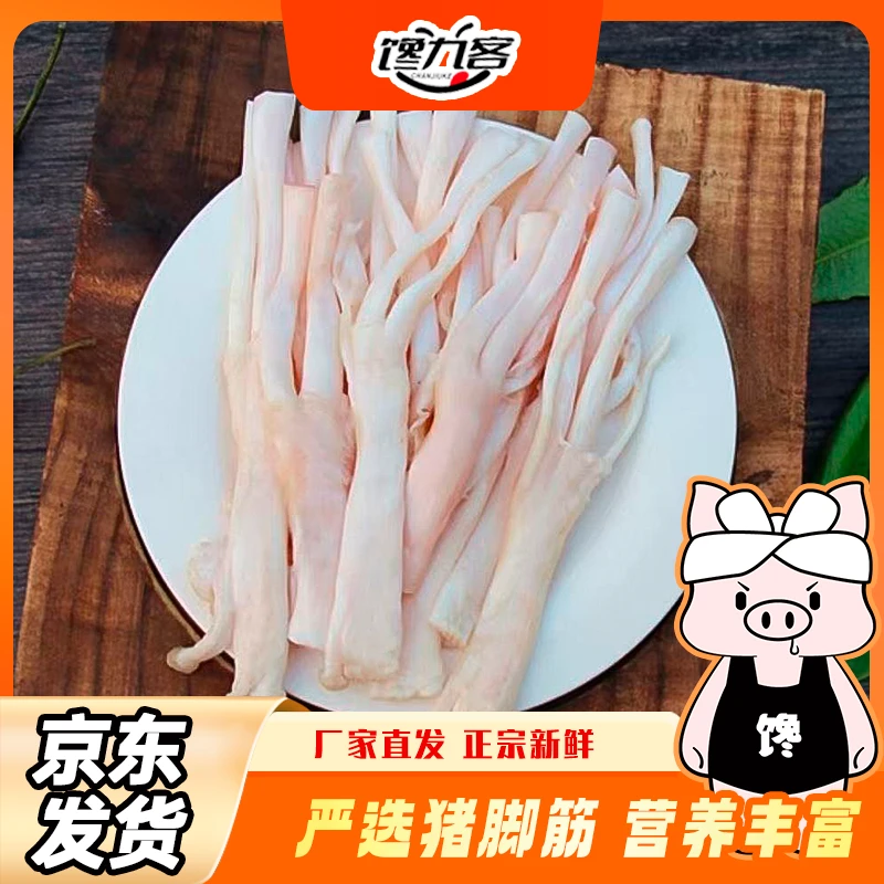 馋九客新鲜猪蹄筋500g无加水无泡发京东发货独立包装煲汤味道