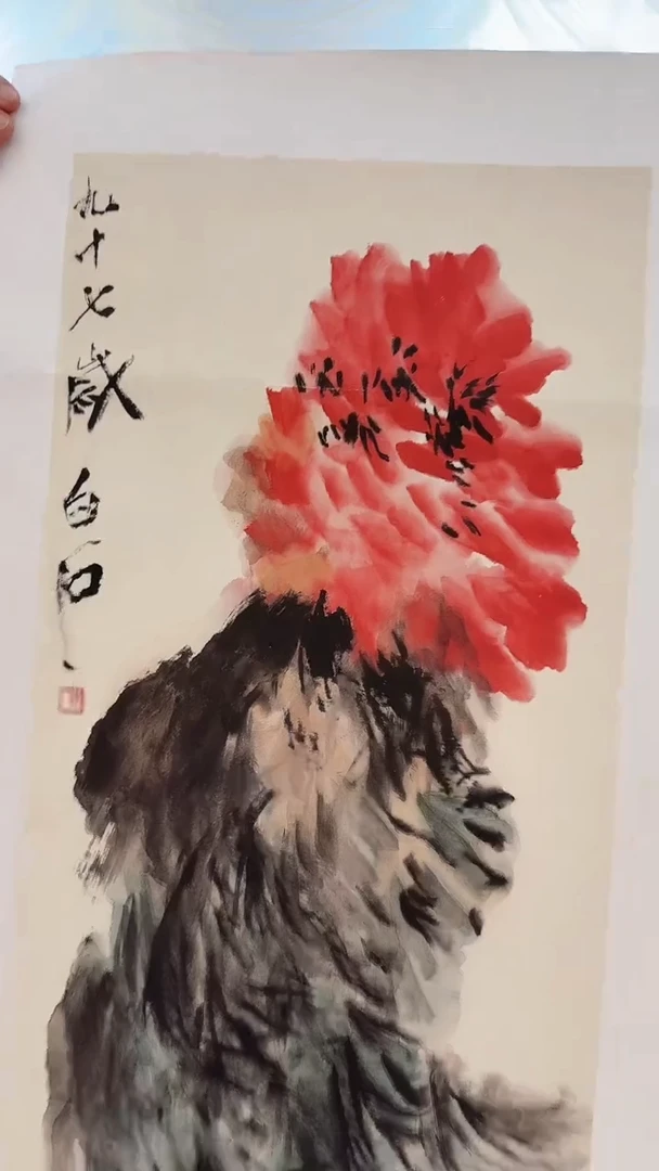 书法K7-12-8齐老师2平尺风中牡丹版画作品