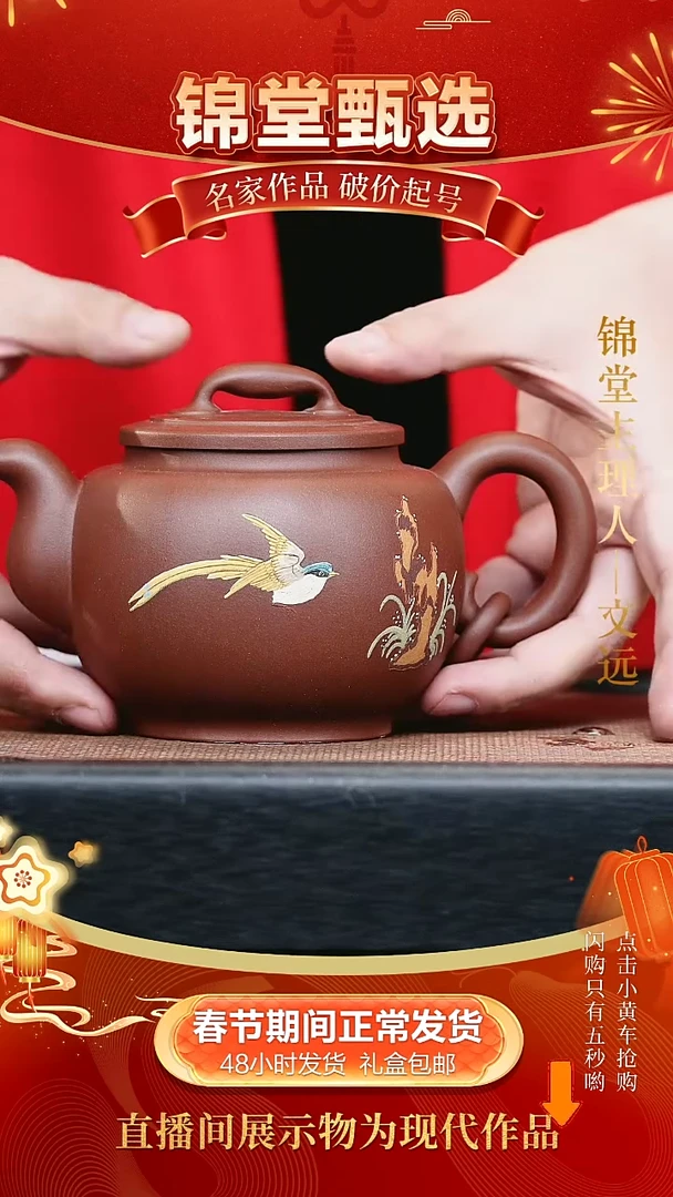 【闪购商品】紫砂茶壶文远开播福利