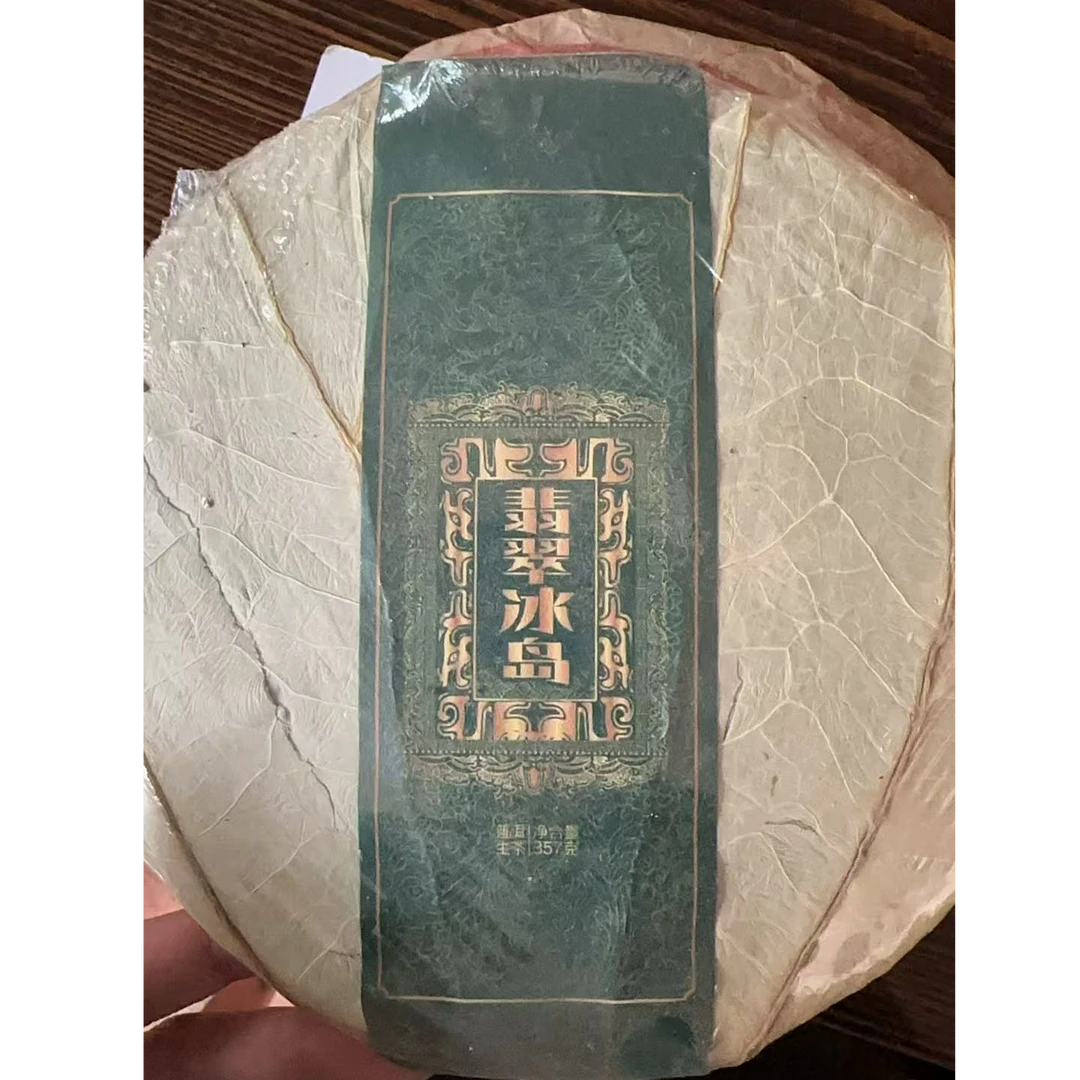 翡翠冰岛生茶357克(荷叶)