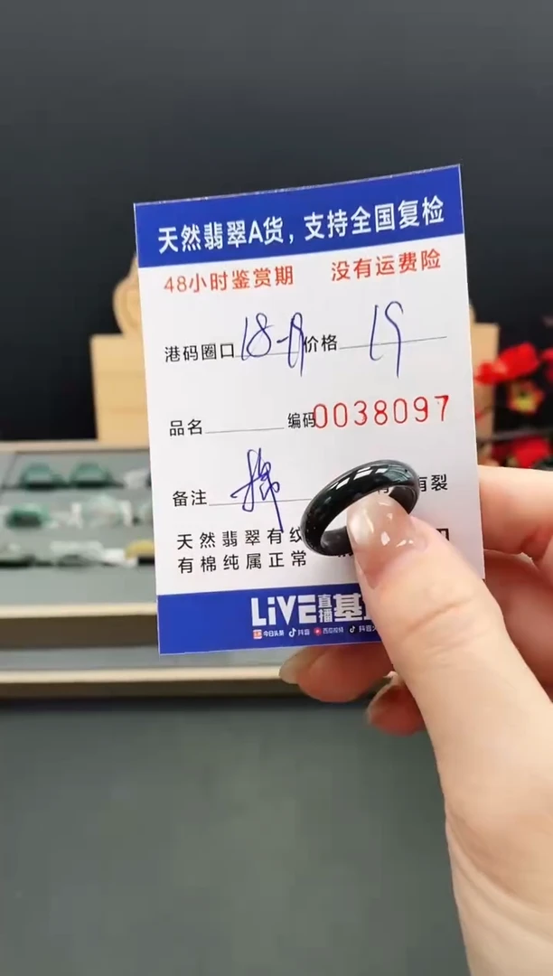 未镶嵌戒指翡翠8097