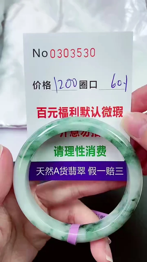 【闪购商品】翡翠手镯未镶嵌00303530