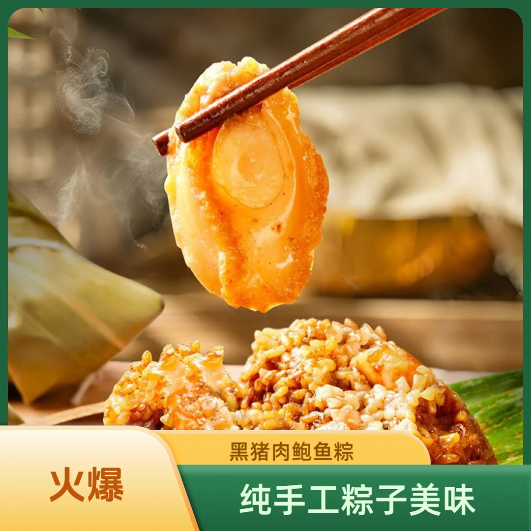 手工粽子黑猪鲜肉加鲍鱼肉粽子纯手工包制速食粽子端午节送礼盒装