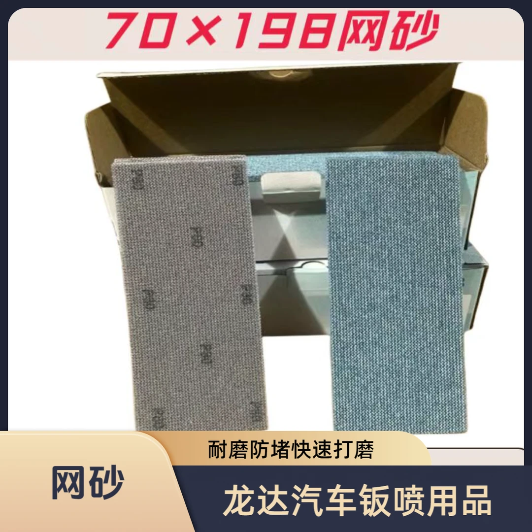 网砂长方形70X198网砂手推板网砂耐磨不粘砂纸