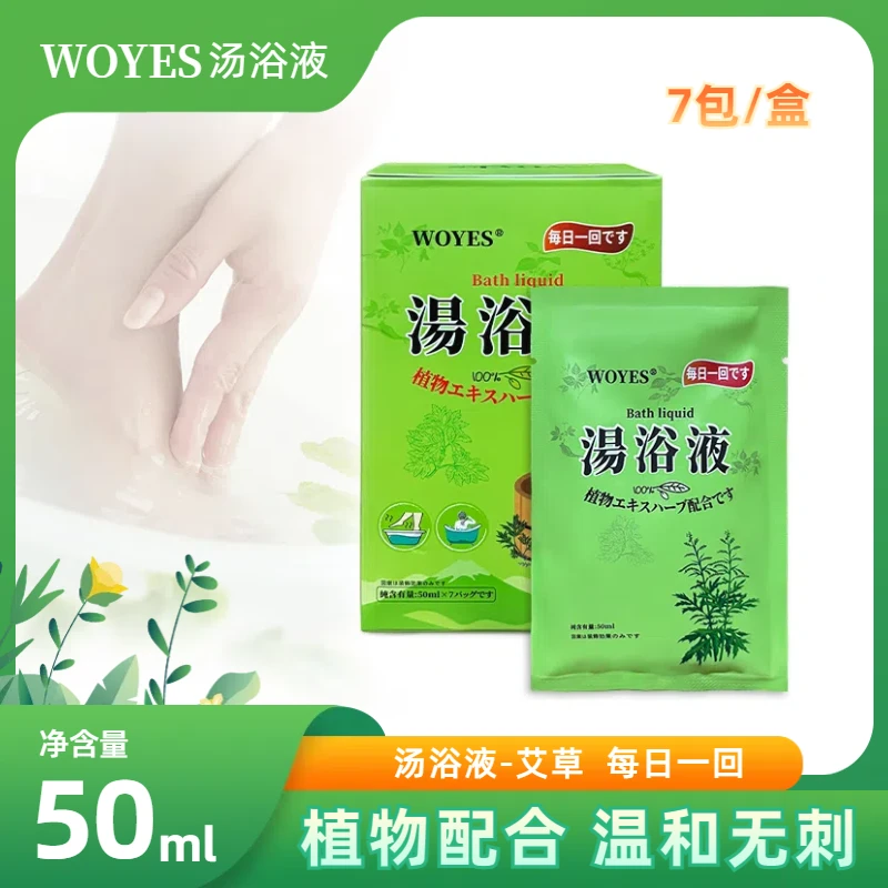 WOYES- 泡脚汤浴液