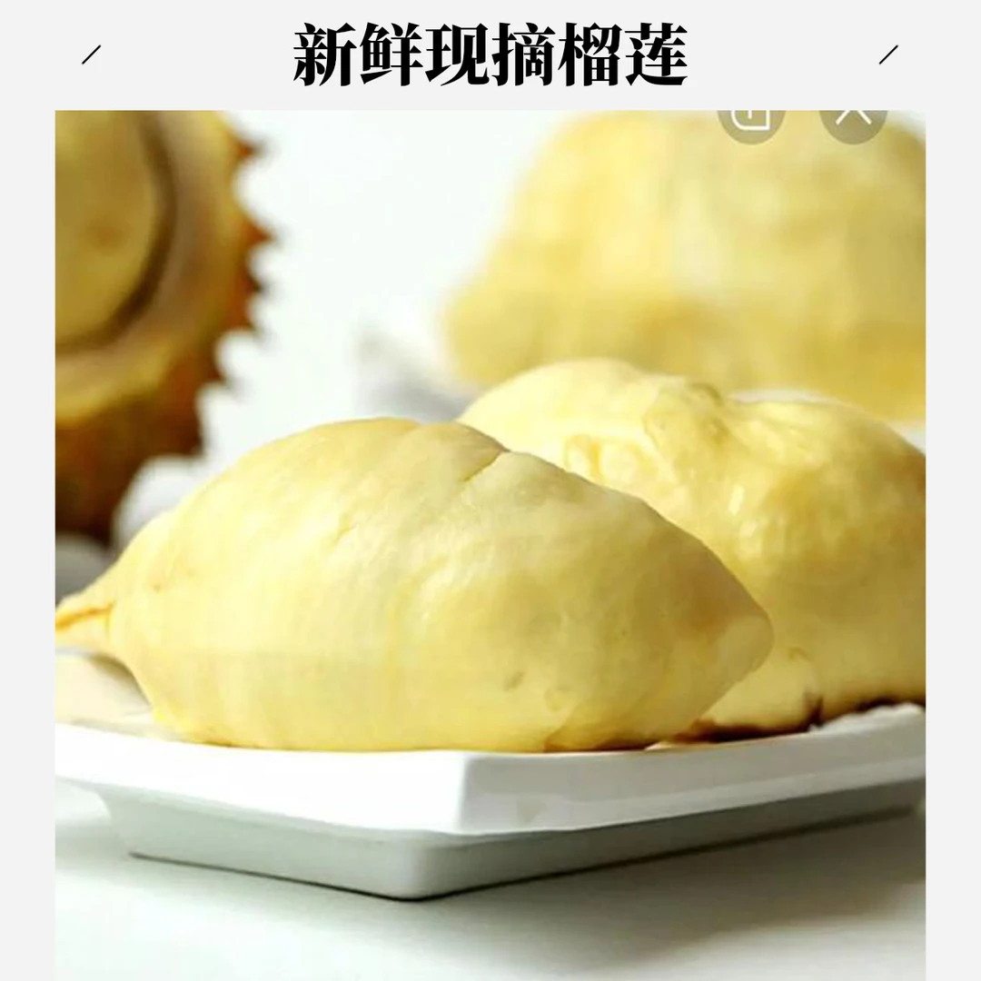 新鲜泰国金枕榴莲2斤纯肉现开核小干包软糯香甜同城配送1小时达金枕泰国榴莲同城送金枕泰国