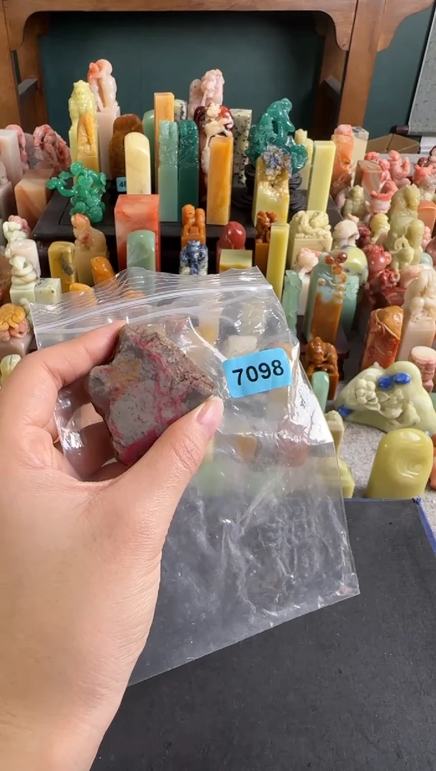 昌化石印石编号编号7098