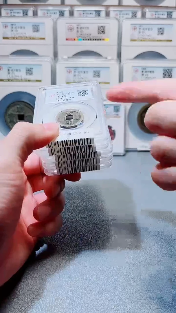 铜A196公博太平通宝85分盒子币