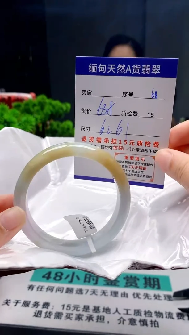 未镶嵌手镯翡翠68缅甸天然A货翡翠需包容瑕疵，介意慎拍