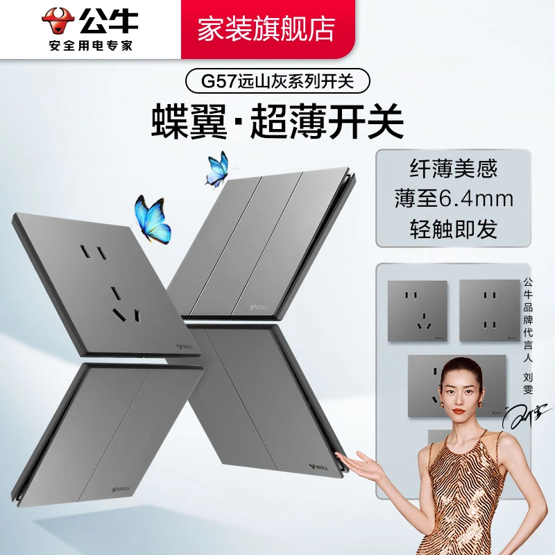 BULL/公牛G57远山灰蝶翼超薄系列开关插座面板五孔简约灰色商品图