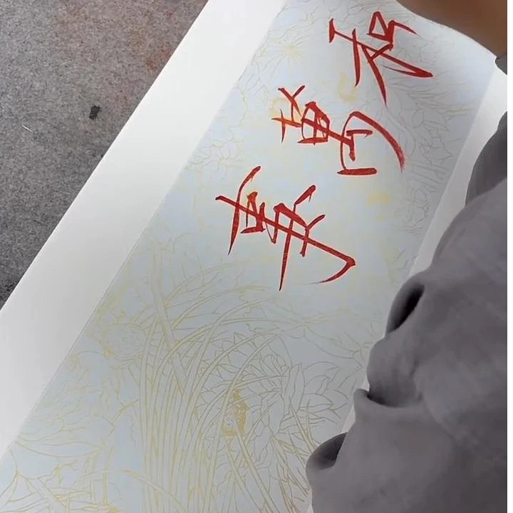 崔老师-现场-1平尺-家和万事兴-定制