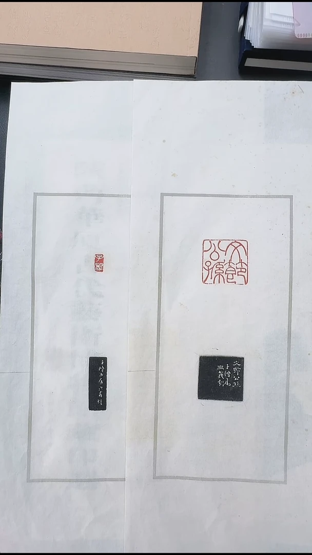拓片用纸其他@@吴让之刻“文节公孙”“子鸿”2页2钤2拓