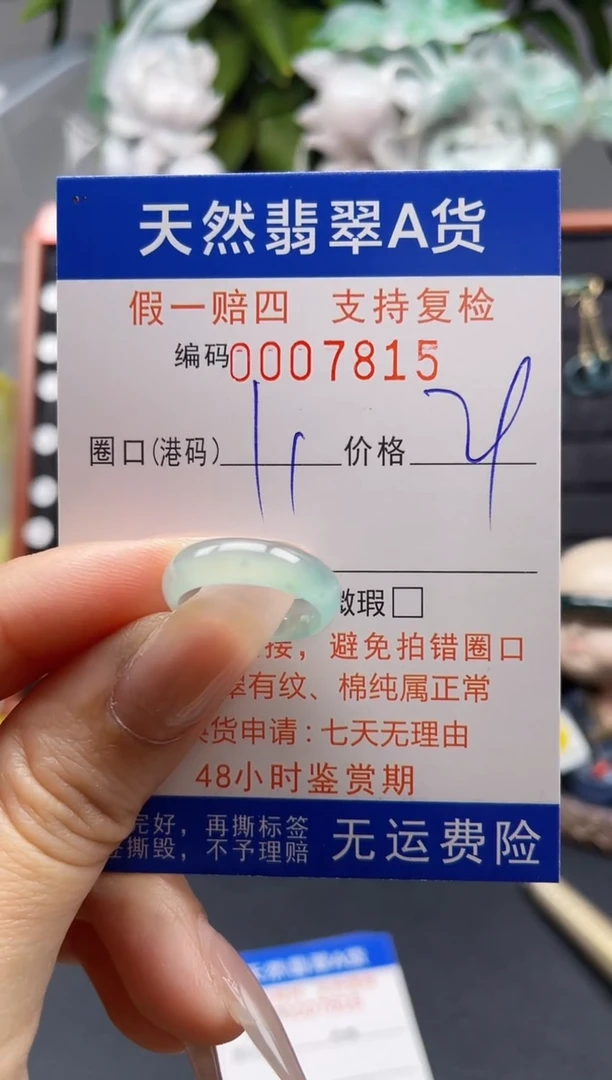 翡翠戒指未镶嵌11*7815