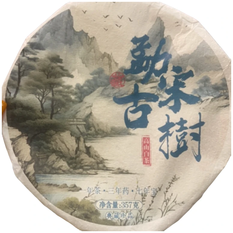 *2019年【勐宋.古树.春】紧压（白茶）饼茶-6月22日【19】