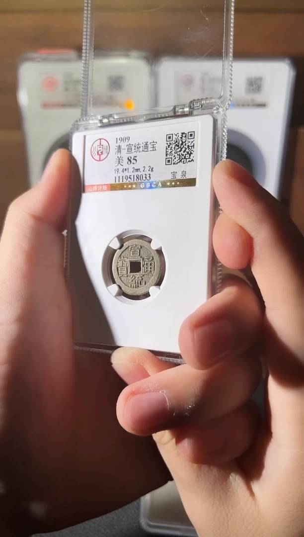 铜宣统通宝