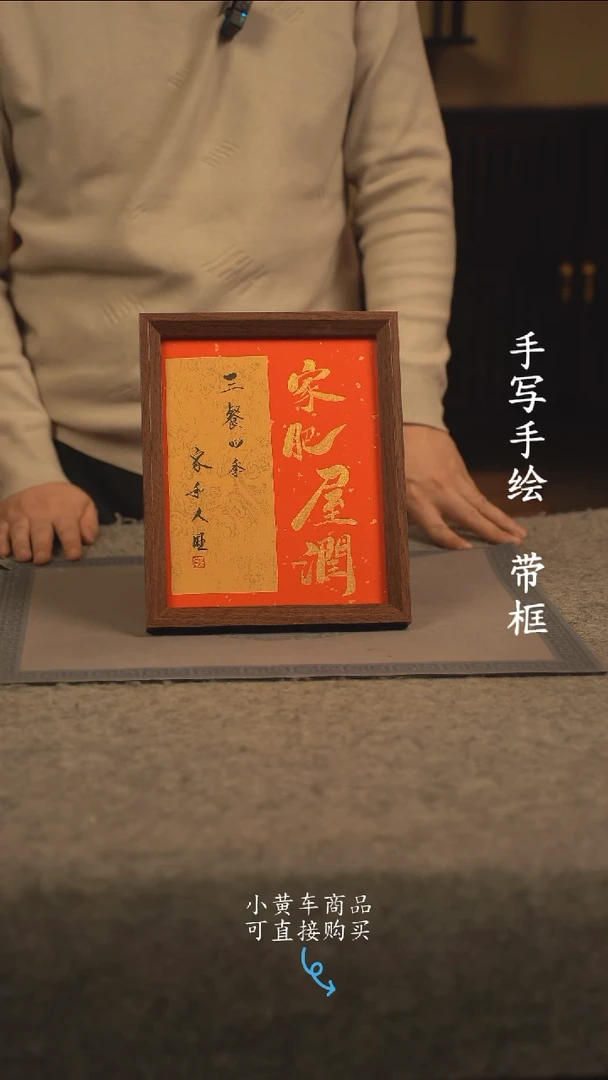 【闪购商品】书法10寸 国潮书法摆件 编号家肥屋润