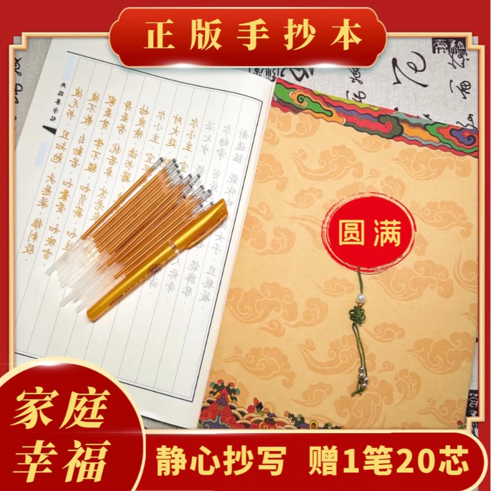 【师傅推荐】国学文化静心手抄本经典描金临摹字帖，赠金色檀香笔