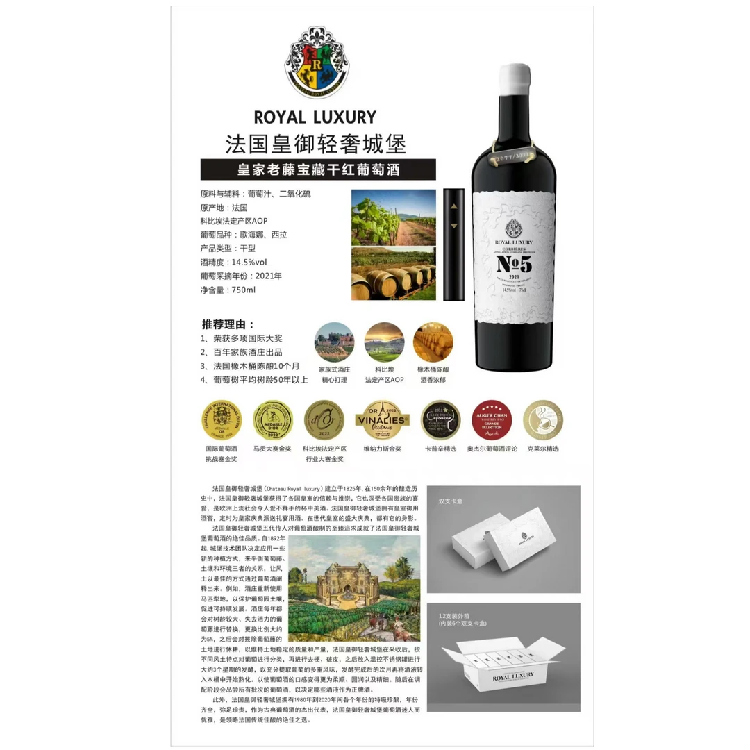 法国皇御轻奢城堡皇家老藤宝藏干红葡萄酒750ml【 14.5°】【赠电开】