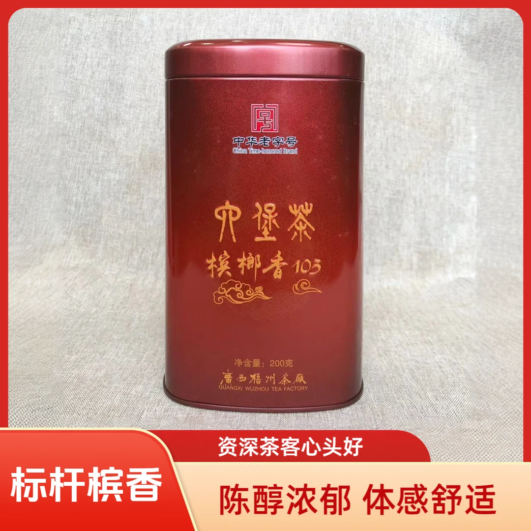 梧州三鹤六堡茶【槟L香103】 2011年陈化一级茶 200g/罐