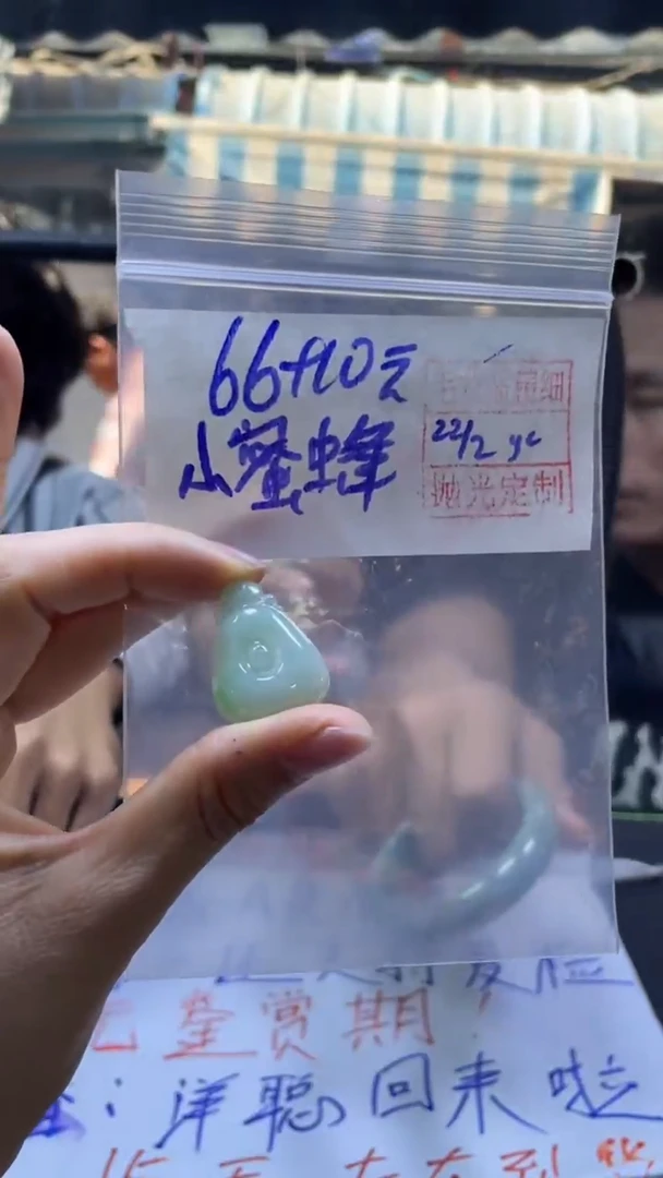 【闪购商品】定制翡翠未镶嵌小蜜+挂件#66毛货需精抛光