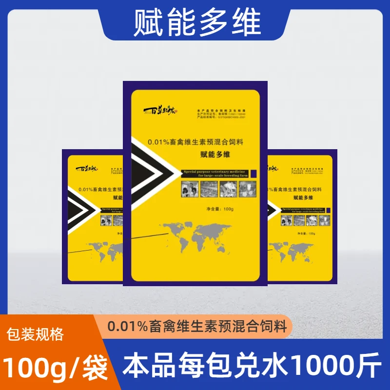 百草邦侬—赋能多维畜禽维生素预混合饲料