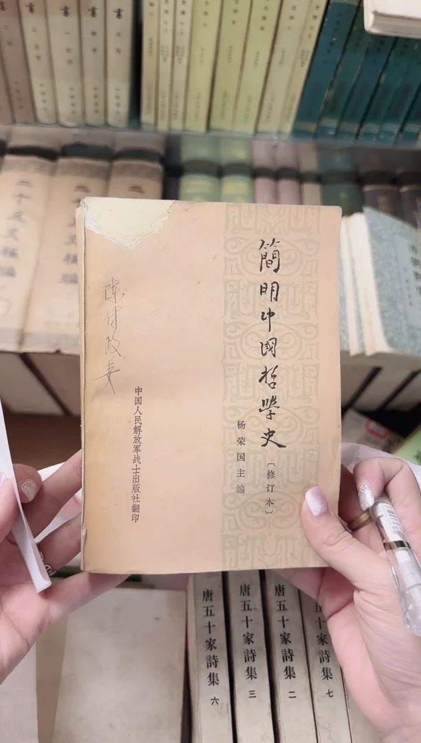 C****3简明中国哲学史