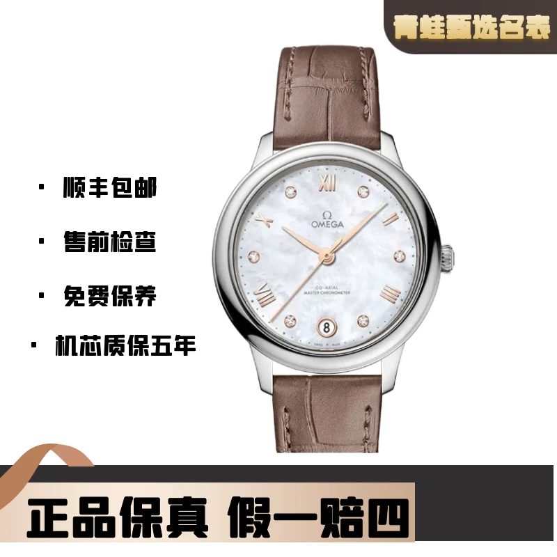 99新 Omega/欧米茄 碟飞/自动机械34mm/型号;434.13.34.20.55.001