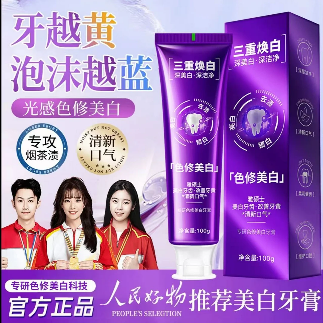 色修美白牙膏改善牙黄清新口气亮白牙齿改善黄牙去口臭+2 bd3