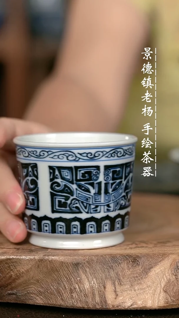 手绘手绘高温现代瓷 气 饕餮纹 容天杯120c