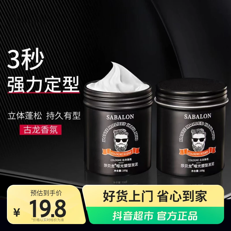莎贝龙哑光发泥发蜡男士持久定型100g×1瓶复古蓬松无痕自然清香女