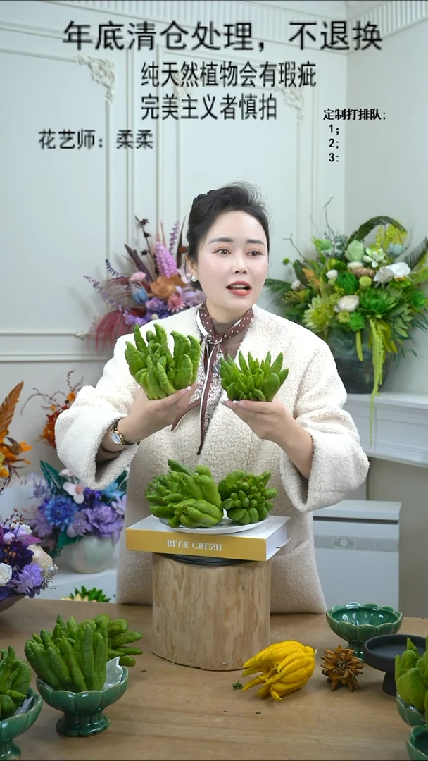 福利永生干花4号（佛手2个）