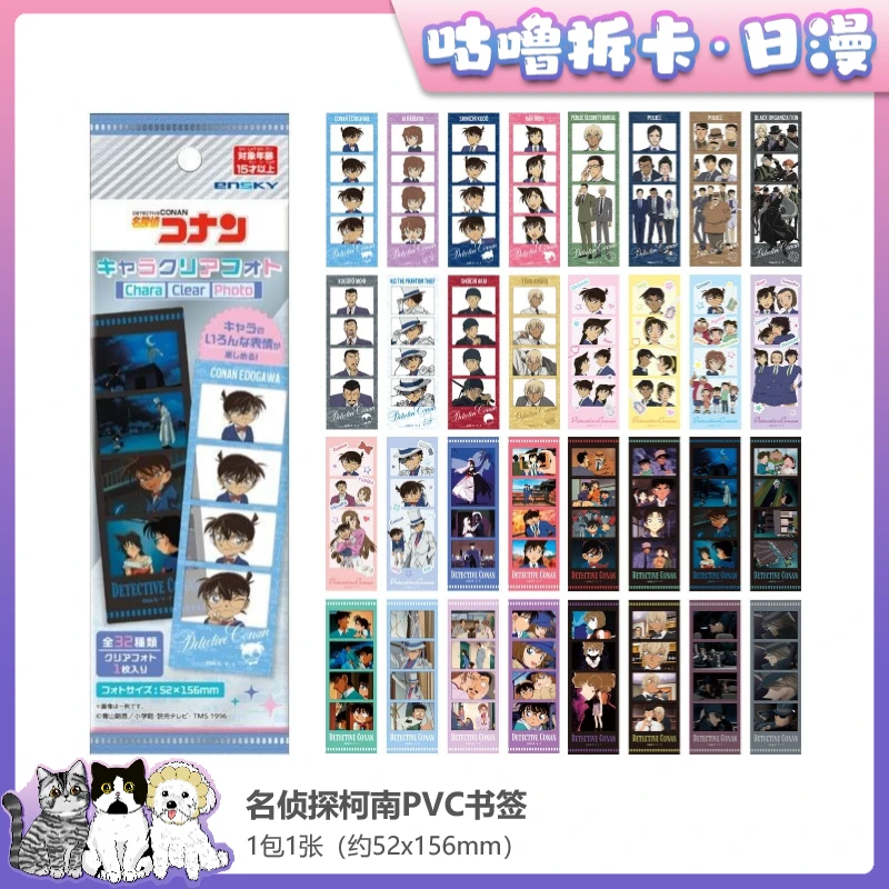 【拆盒】名侦探柯南四宫格书签 ENSKY日谷卡片迷你盲盒直播代拆