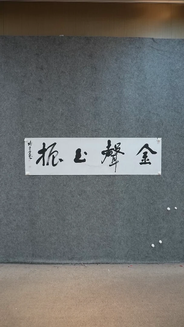 书法书法qsk老师作品