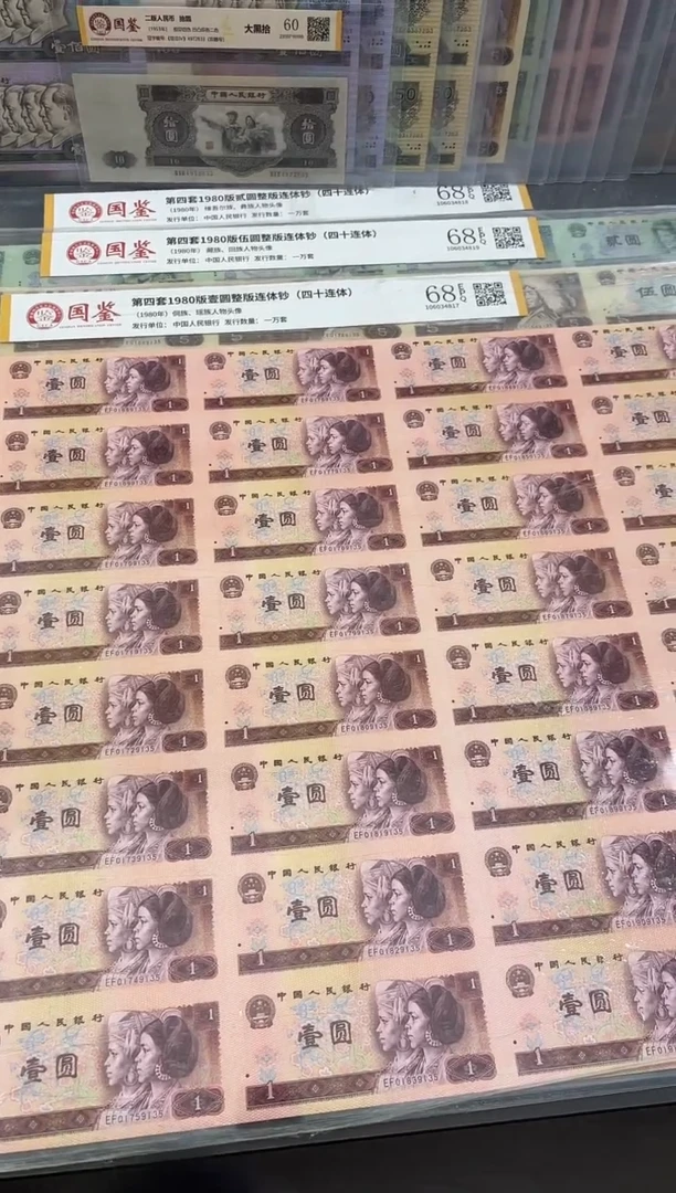 【闪购商品】纸801元整版钞40连体老纸钞