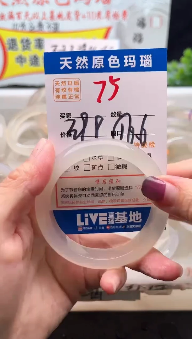 手镯玛瑙/玉髓未镶嵌75