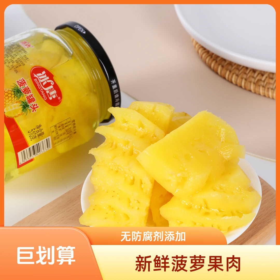 (商超同款)水果罐头菠萝罐头批发商用自助餐老少皆宜510g