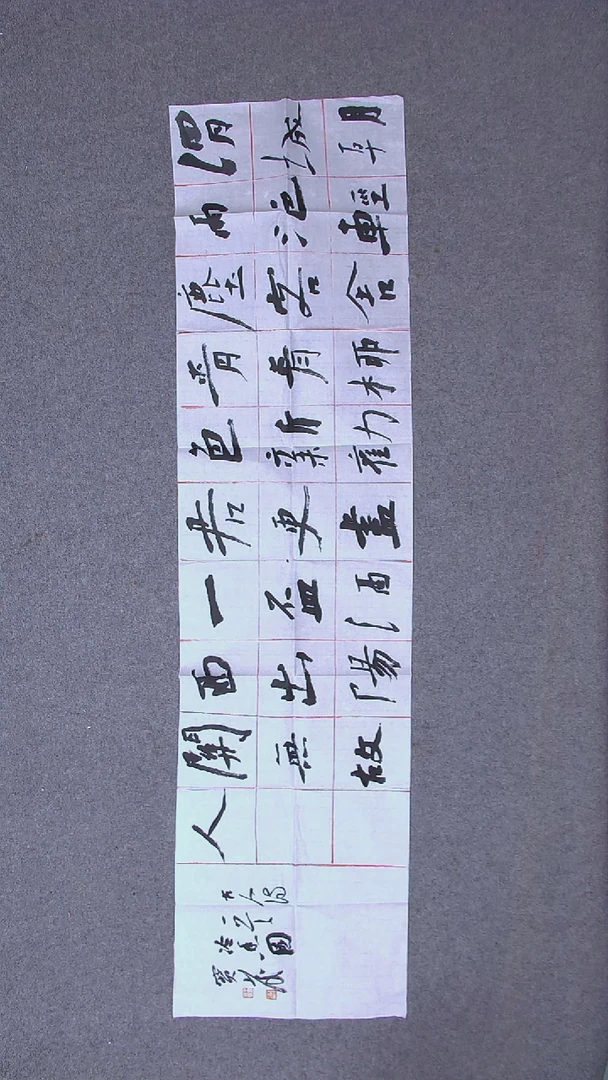 书法王保庆 第三届兰亭佳作138*34四平尺