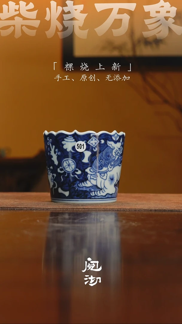 501花口杯