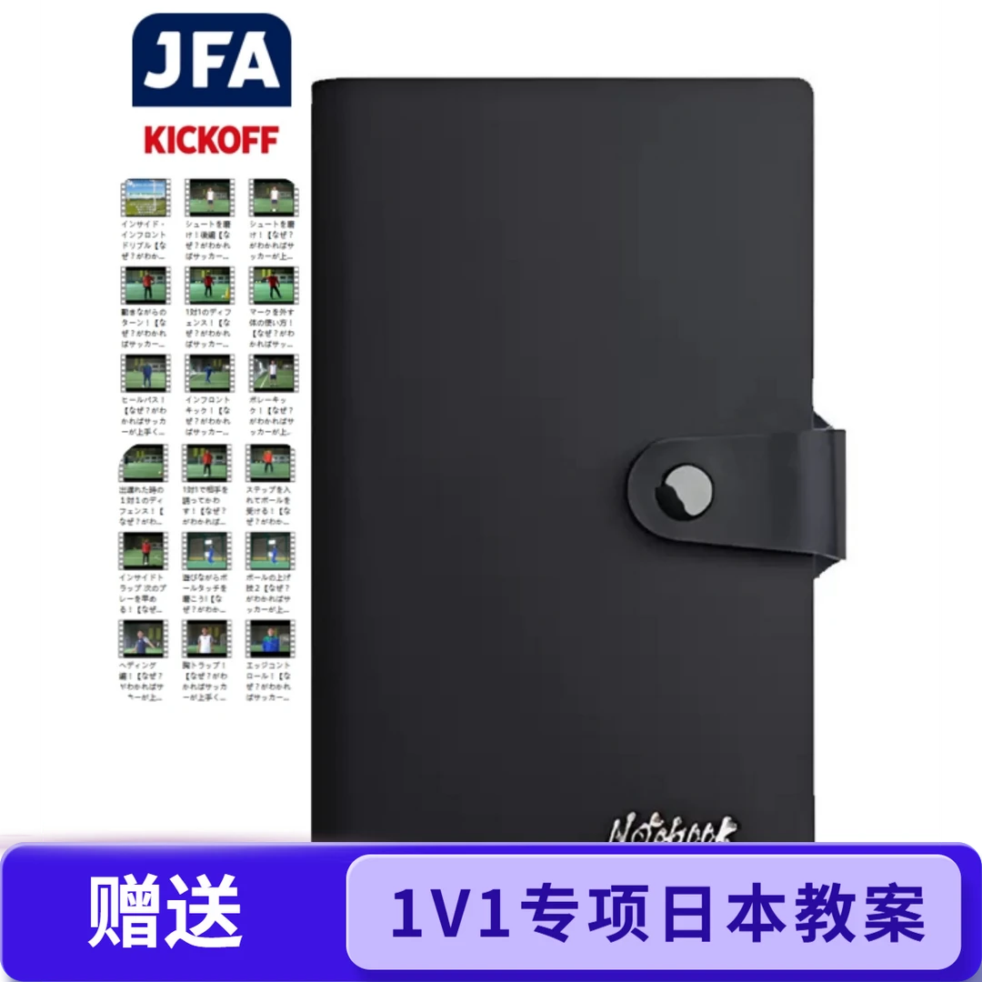 【中文字幕】日本足球青训1v1攻防实战能力强化视频教学全30回