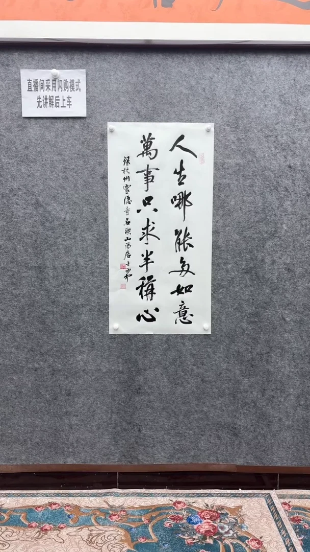 【闪购商品】书法荆初中老师（人生哪能多如意）100*50