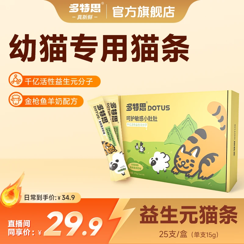 多特思猫条幼猫猫条羊奶益生菌猫粮幼猫专用猫咪零食宠物湿粮