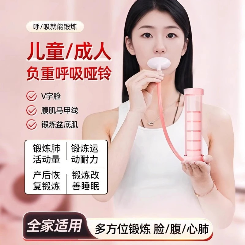 【景腾专属】呼吸哑铃健腹式呼吸肺活量瘦肚子呼吸训练器