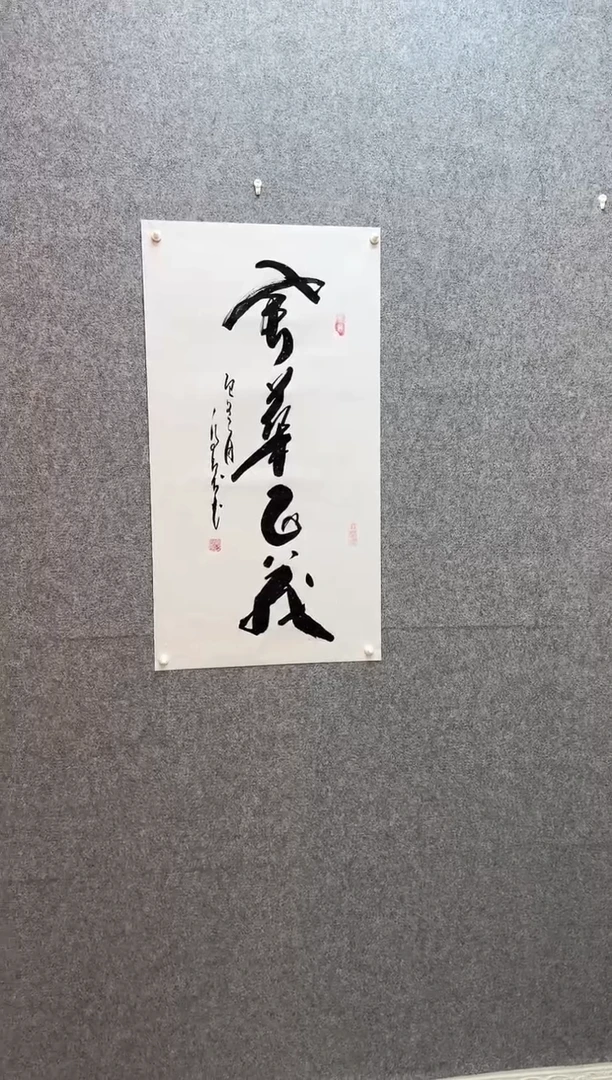 书法风华正茂  宣纸50*90