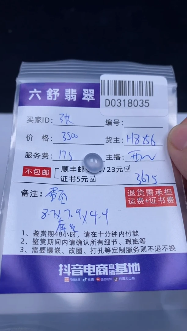 【闪购商品】翡翠未镶嵌吊坠(不含链)D0318035