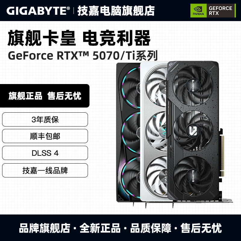 技嘉 RTX5070 12G显卡 台式机电脑游戏直播高性能独立显卡