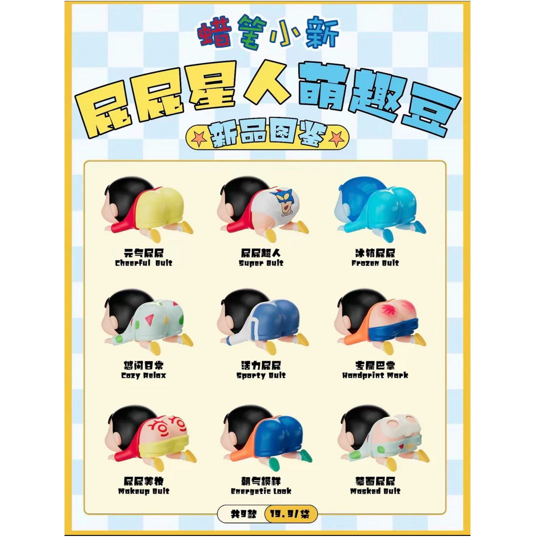 蜡笔小新屁屁星人系列正版盲袋萌趣豆萌粒手办