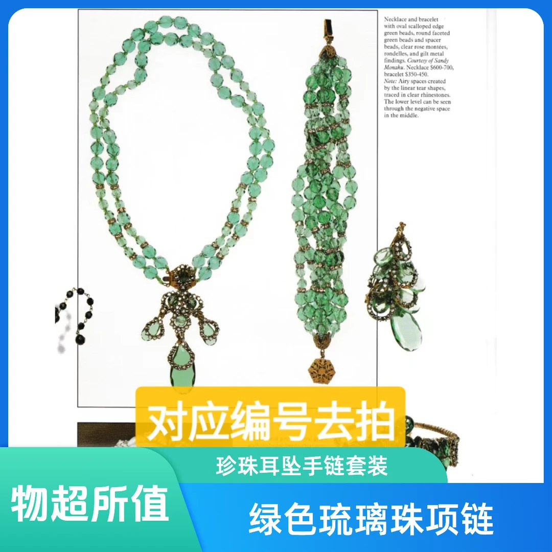 合金仿水晶耳饰 351-400手工气质时尚绿色饰品复古中古首饰合集