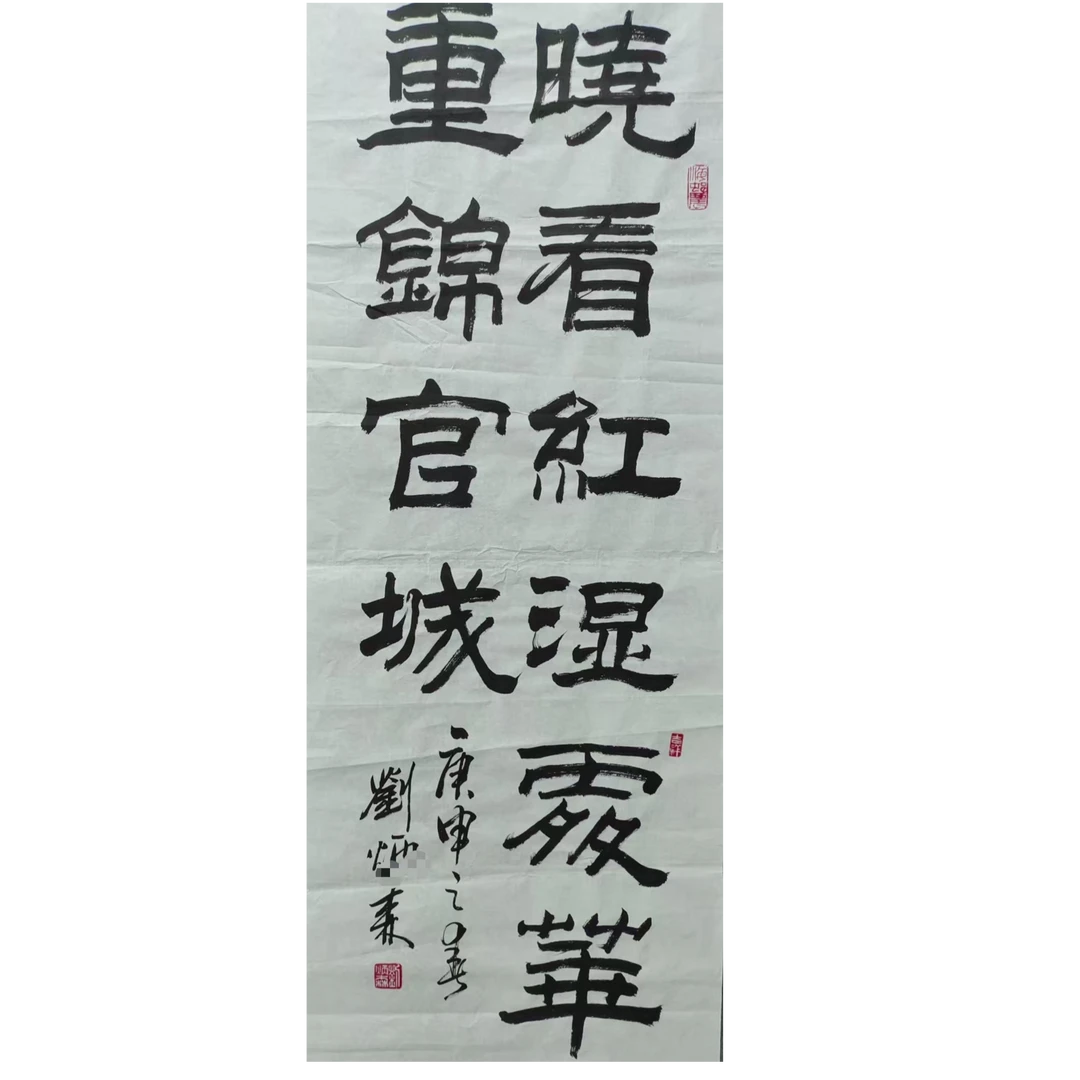 刘老 款书法画心38*100约3.4平尺