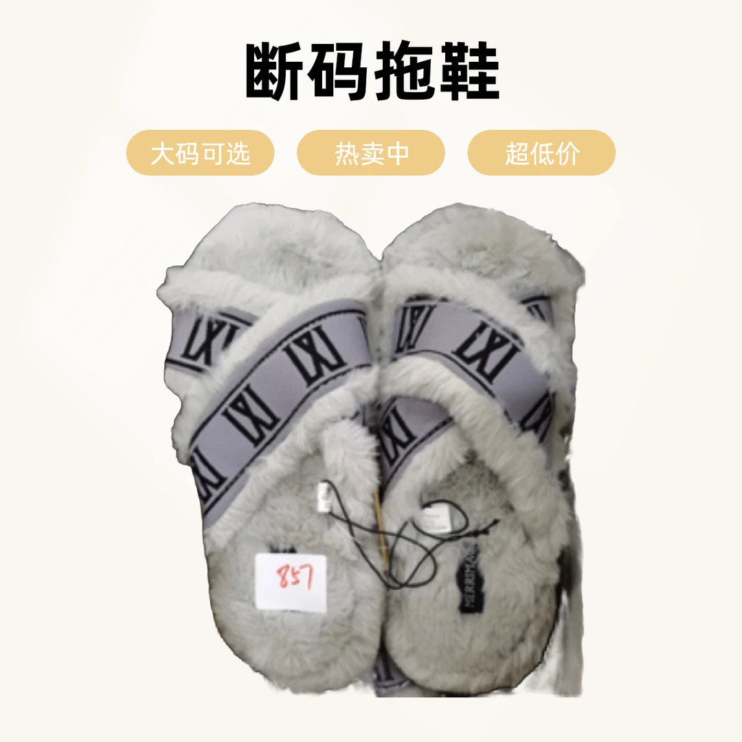 【拍大1码857】断码拖鞋