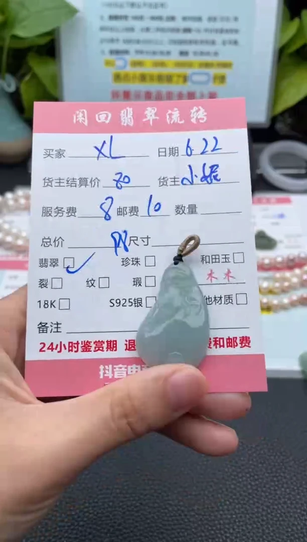 翡翠未镶嵌颈饰'**'吊坠